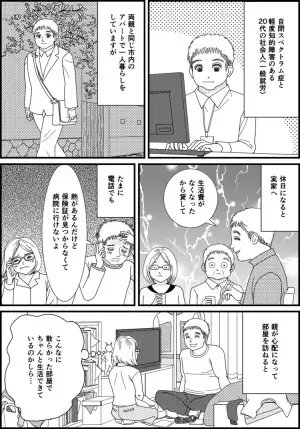 自閉症息子、一人暮らしの現実。お金、なくしもの、片付け、心配ごとばかり!?親なきあとの準備に今できることとは【マンガ専門家体験】