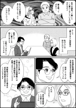 自閉症息子、一人暮らしの現実。お金、なくしもの、片付け、心配ごとばかり!?親なきあとの準備に今できることとは【マンガ専門家体験】