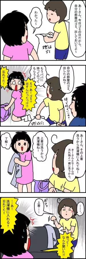 失敗から学ばない思春期自閉症娘、自己肯定感を大切に育てたことが裏目に!?メモを取らない「こだわり」は変えられる？