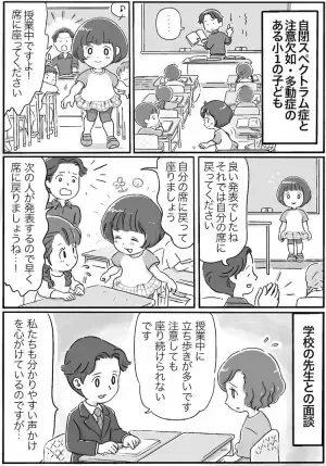 授業中も食事中も立ち歩く！発達障害がある子どもの小学校での困り。座れるようになったポイントは？ーー療育の現場から【マンガ専門家体験】