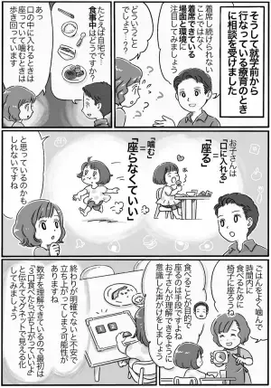 授業中も食事中も立ち歩く！発達障害がある子どもの小学校での困り。座れるようになったポイントは？ーー療育の現場から【マンガ専門家体験】