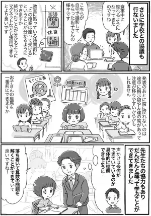 授業中も食事中も立ち歩く！発達障害がある子どもの小学校での困り。座れるようになったポイントは？ーー療育の現場から【マンガ専門家体験】