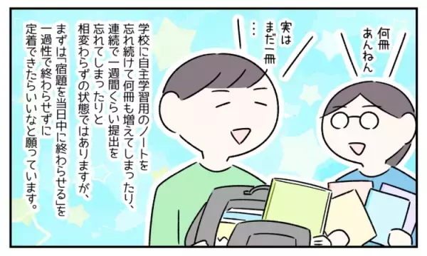 発達障害中1息子は「自由」が苦手。テーマ決めに毎日2時間超…終わらない宿題に、母がした提案とは？