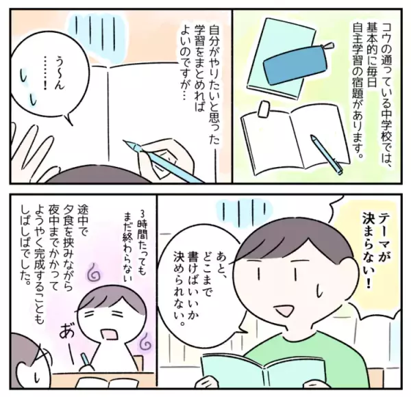 発達障害中1息子は「自由」が苦手。テーマ決めに毎日2時間超…終わらない宿題に、母がした提案とは？