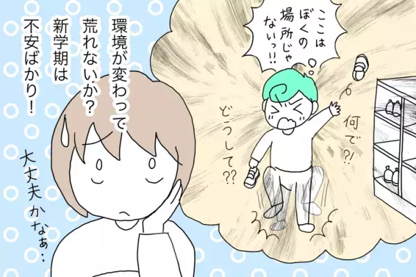 「自閉症息子の癇癪を防ぎたい」環境が変わる新学期、配慮を依頼した母がハッとした先生の言葉