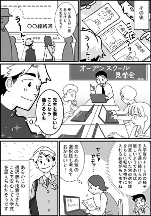 親ばかリ焦る！自閉症息子の高校受験、志望校すら相談できない！保護者が気をつけたい5つのこと【マンガ専門家体験談】