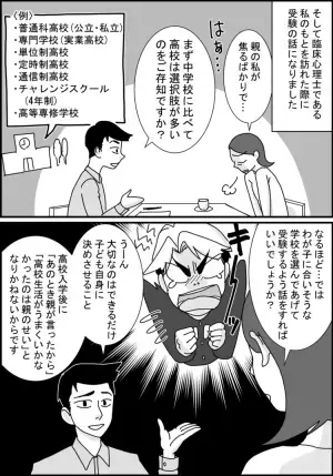 親ばかリ焦る！自閉症息子の高校受験、志望校すら相談できない！保護者が気をつけたい5つのこと【マンガ専門家体験談】