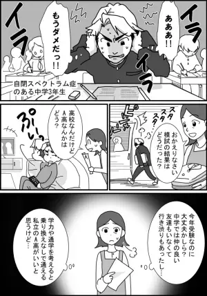 親ばかリ焦る！自閉症息子の高校受験、志望校すら相談できない！保護者が気をつけたい5つのこと【マンガ専門家体験談】