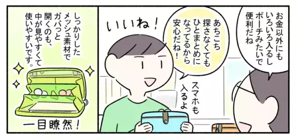 忘れ物はない？「財布・スマホ・鍵」が一目瞭然！発達凸凹親子が『中が見えて取り出しやすいメッシュバッグインウォレット』を使ってみたら…!?【発達ナビ×フェリシモ】