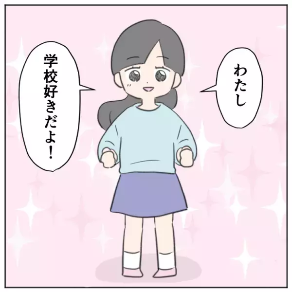 友達と会話無し!?場面緘黙小3次女が「なんとかクラスにいられる」から「学校好き！」に変わったワケ