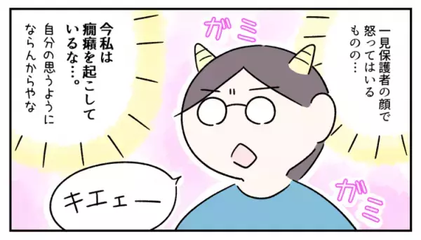 癇癪もちなのは母!?発達障害息子にイライラ爆発！叱るのは子どものため？それとも自分のため？【臨床心理士と考える】