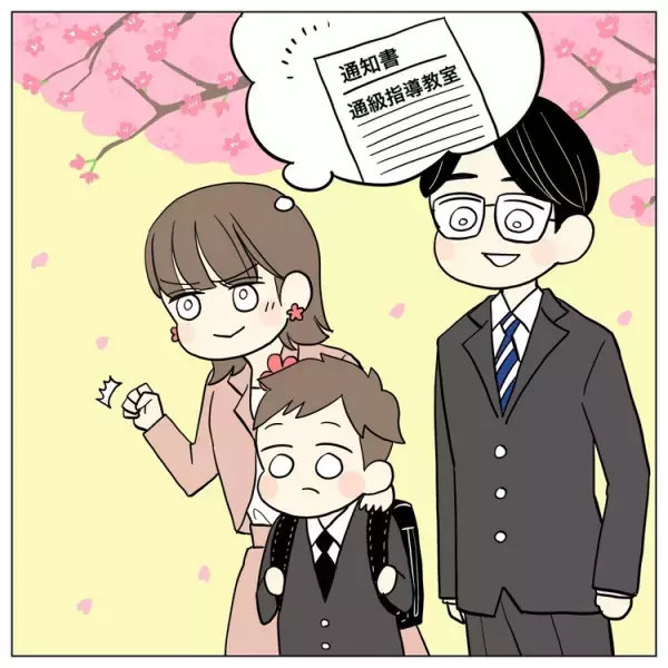 自閉症息子の就学先は通級指導教室、特別支援学級どちらがいい？友達関係、勉強内容…就学してみてぶつかった壁も【読者エピソード】