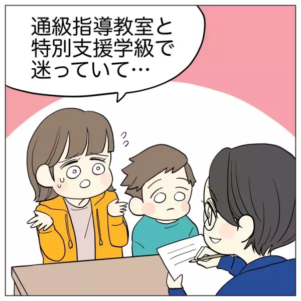 自閉症息子の就学先は通級指導教室、特別支援学級どちらがいい？友達関係、勉強内容…就学してみてぶつかった壁も【読者エピソード】