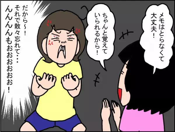 「覚えられないならメモを取れば？」アドバイスを完全無視の自閉症娘に母はイライラ！ところが2年近く経ったある日…