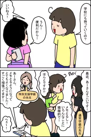 「覚えられないならメモを取れば？」アドバイスを完全無視の自閉症娘に母はイライラ！ところが2年近く経ったある日…