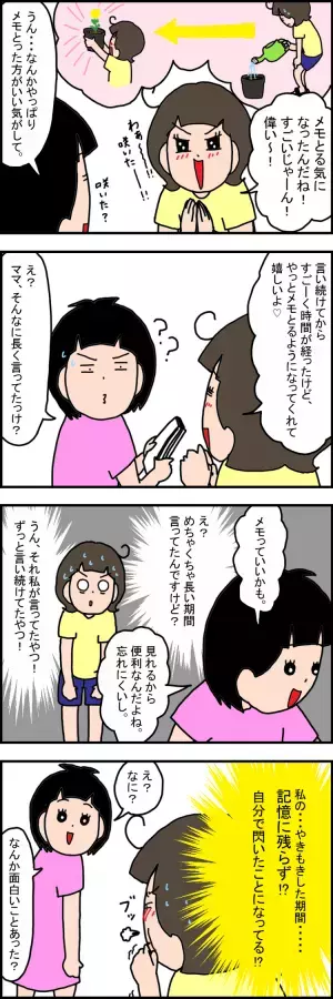 「覚えられないならメモを取れば？」アドバイスを完全無視の自閉症娘に母はイライラ！ところが2年近く経ったある日…