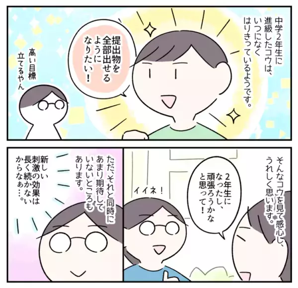 忘れ物常連！中2のASD息子「提出物を全部出す」宣言！母のアイデアと中学校の先生への支援の求め方