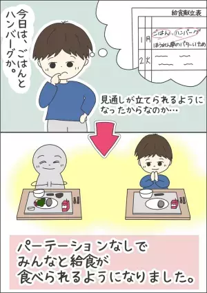 小1自閉症息子、給食で「白米しか食べられない」体重も増えず心配…。母と先生の提案で驚きの変化が…！