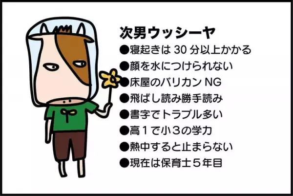 「発達障害かも？」不安で保育士さんに相談するも「大丈夫」と言われてしまい…SOSが出せなかった次男の幼少期