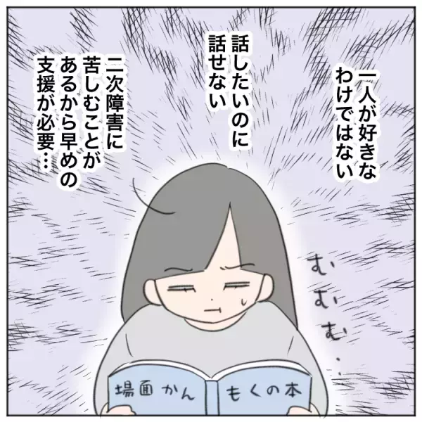 「友達と話せない」のは、一人が好きだからじゃないのに。場面緘黙について正しく知られていない現実【小児科医アドバイスも】