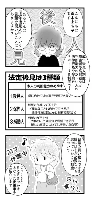 発達障害娘「家賃が払えない」!?休職中に数十万を使った娘。成年後見制度を再度考えるようになった理由【専門家アドバイスも】