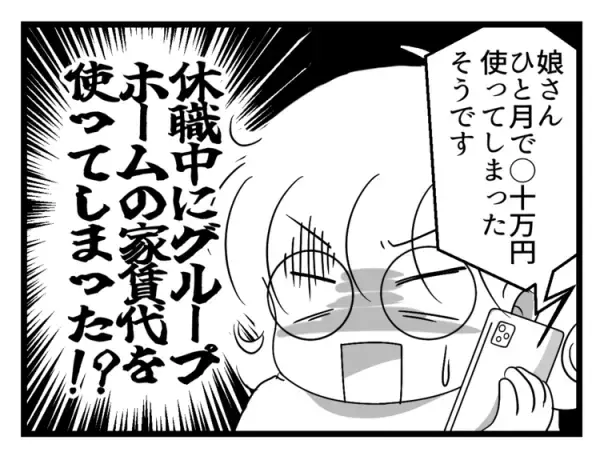 発達障害娘「家賃が払えない」!?休職中に数十万を使った娘。成年後見制度を再度考えるようになった理由【専門家アドバイスも】