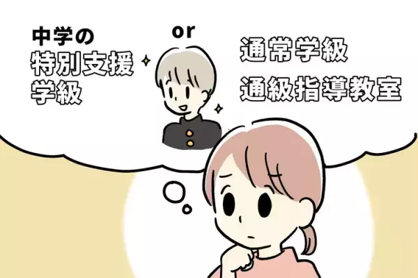 自閉症息子は特別支援学級、通級指導教室どっちがいい？「動くなら早い方がいい！」年中から小学校を月1訪問。わが家の選択と中学を見据えた今【読者体験談】