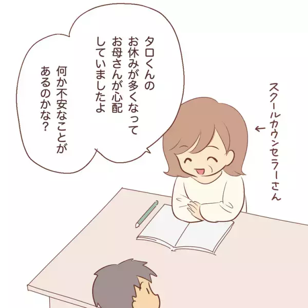 「学校を休みたい」小3の7月から始まった登校渋り。小5になっても年々増える欠席日数…教育委員会とスクールカウンセラーに相談してみると？
