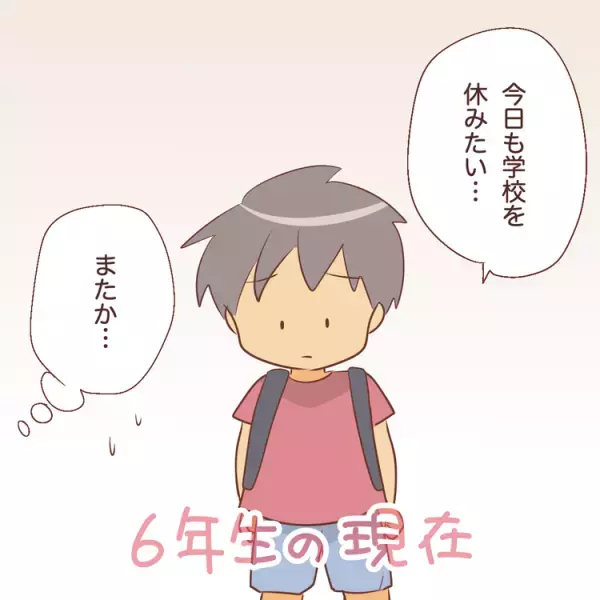 「学校を休みたい」小3の7月から始まった登校渋り。小5になっても年々増える欠席日数…教育委員会とスクールカウンセラーに相談してみると？