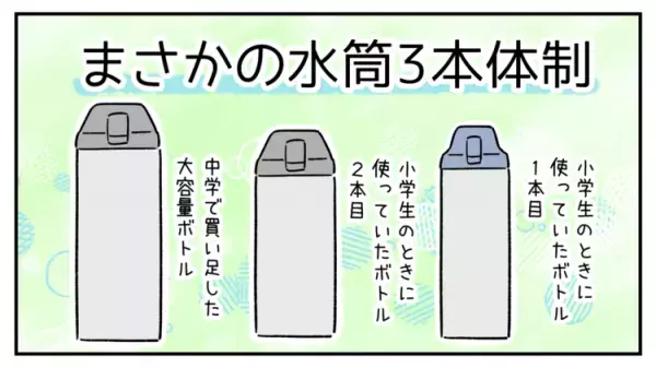 水筒を3日熟成!?ADHD息子、中学生になっても忘れもの多発！声かけ、メモも効果なし。忘れ物対策、熱中症対策は？