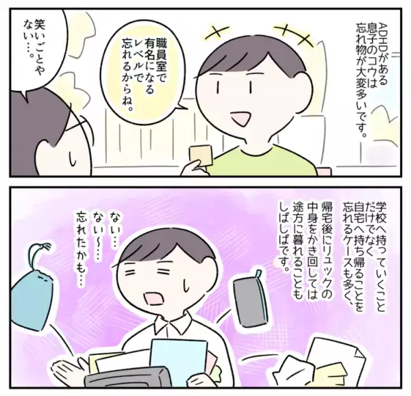 水筒を3日熟成!?ADHD息子、中学生になっても忘れもの多発！声かけ、メモも効果なし。忘れ物対策、熱中症対策は？
