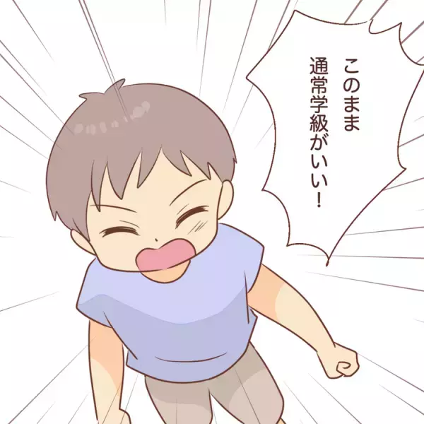 発達障害長男、通常学級入学1ヶ月で行き渋り、小4で不登校に。自閉症次男は特別支援学級で楽しそう…長男の絶望した表情で決意した移籍【読者体験談】