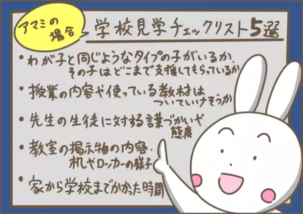 自閉症息子の小学校選び「学校見学は夫婦で」が重要だったワケ