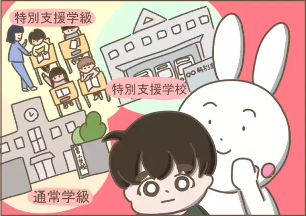 自閉症息子の小学校選び「学校見学は夫婦で」が重要だったワケ