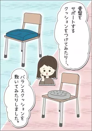 自閉症息子「授業中の姿勢が悪い」と学校から指摘！サポートグッズも効果なし？椅子に座る姿勢維持、どうすれば…【作業療法士に聞く】