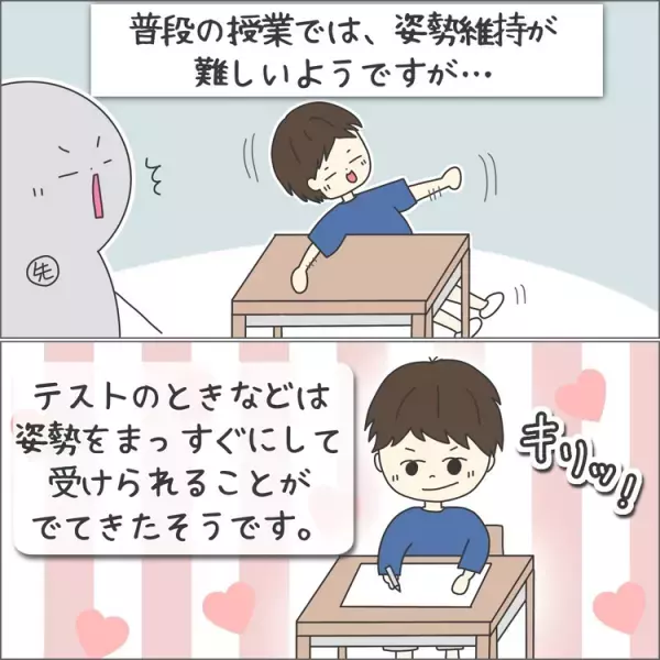 自閉症息子「授業中の姿勢が悪い」と学校から指摘！サポートグッズも効果なし？椅子に座る姿勢維持、どうすれば…【作業療法士に聞く】