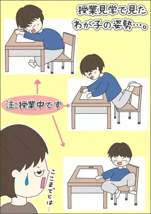 自閉症息子「授業中の姿勢が悪い」と学校から指摘！サポートグッズも効果なし？椅子に座る姿勢維持、どうすれば…【作業療法士に聞く】