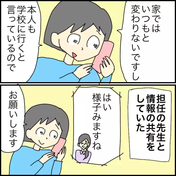 自閉症息子の急な嘔吐、繰り返される学校からの呼び出し…ストレス？疲れ？募る不安に小児科を受診するとの画像