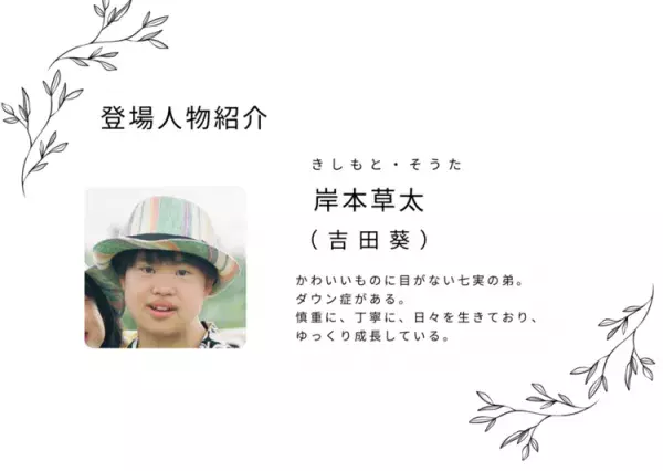 NHKプレミアムドラマ『家族だから愛したんじゃなくて、愛したのが家族だった』弟役で出演中ーーダウン症の俳優吉田葵さんインタビューの画像