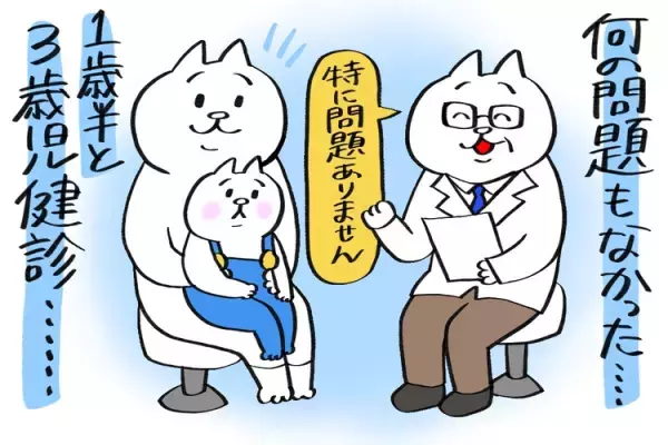 3歳児健診で指摘なしだった息子に知的障害が!?幼稚園で床に寝そべり、脱走する姿に衝撃！「療育に通って」と言われるまで【新連載】