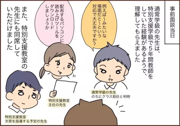 小6のADHD次男。黒板を写せない、机に向かえるのは20分未満。特性に合った中学校選びはどうする？事前準備に奔走