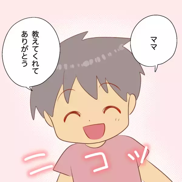 「ぼくには障害があるの？」特別支援学級に通う小5息子突然の問い。悩み続けた障害告知、息子の反応は？