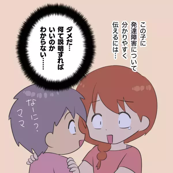 「ぼくには障害があるの？」特別支援学級に通う小5息子突然の問い。悩み続けた障害告知、息子の反応は？