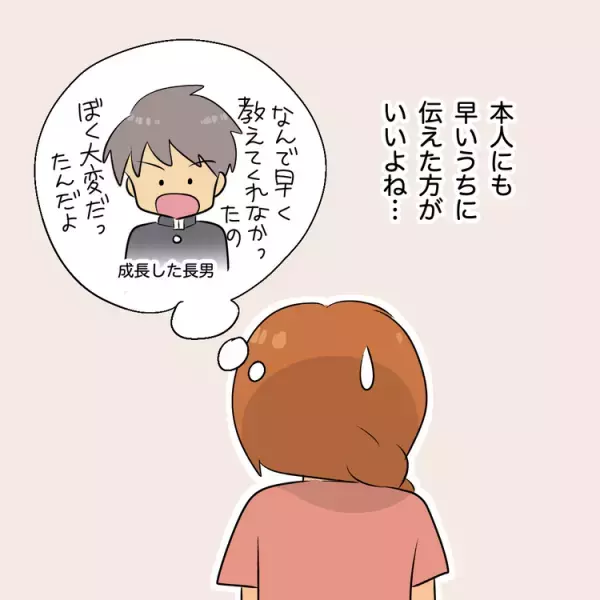 「ぼくには障害があるの？」特別支援学級に通う小5息子突然の問い。悩み続けた障害告知、息子の反応は？