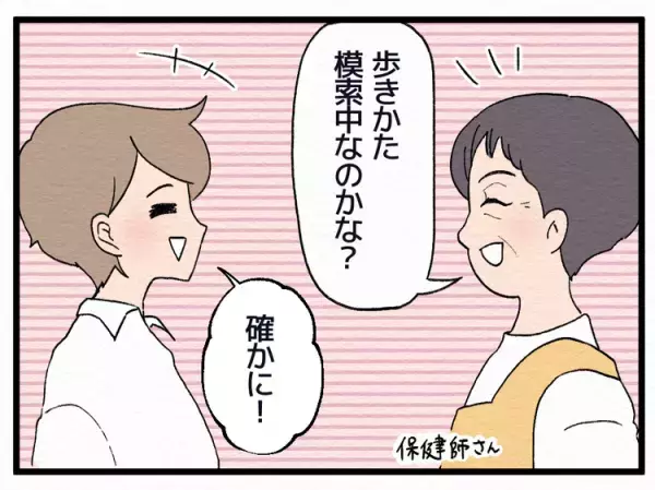 「つま先立ち」は発達障害のサイン？不安だった乳幼児期の気になる行動。4歳の発達検査で指摘され…【専門家アドバイスも】