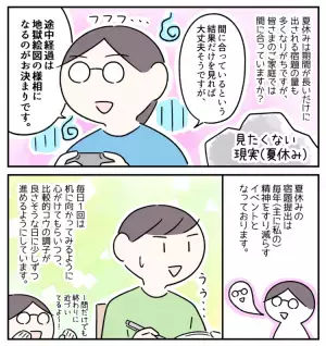 ASD息子、夏休みの宿題は毎年地獄絵図!?「今年こそダメかもしれない」を乗り越えてきた家族の軌跡