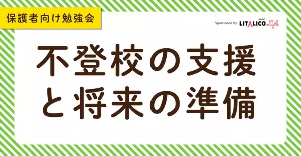 【7/22・7/29開催！】発達障害のある子どもの夏休みどうサポートしたらいい？自己肯定感の育み方は？専門家のリアルタイム回答も！無料オンラインセミナー予約受付中