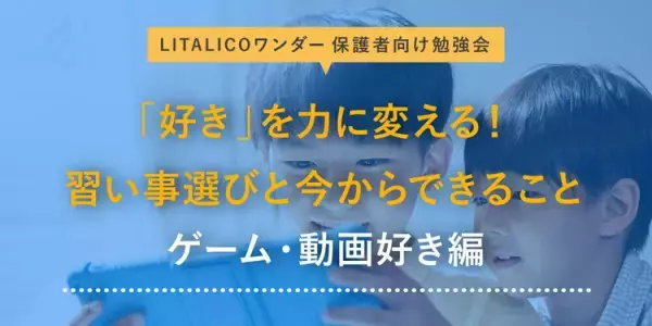 【7/22・7/29開催！】発達障害のある子どもの夏休みどうサポートしたらいい？自己肯定感の育み方は？専門家のリアルタイム回答も！無料オンラインセミナー予約受付中