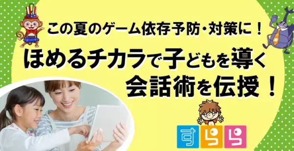 【7/22・7/29開催！】発達障害のある子どもの夏休みどうサポートしたらいい？自己肯定感の育み方は？専門家のリアルタイム回答も！無料オンラインセミナー予約受付中