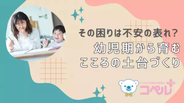 【7/22・7/29開催！】発達障害のある子どもの夏休みどうサポートしたらいい？自己肯定感の育み方は？専門家のリアルタイム回答も！無料オンラインセミナー予約受付中